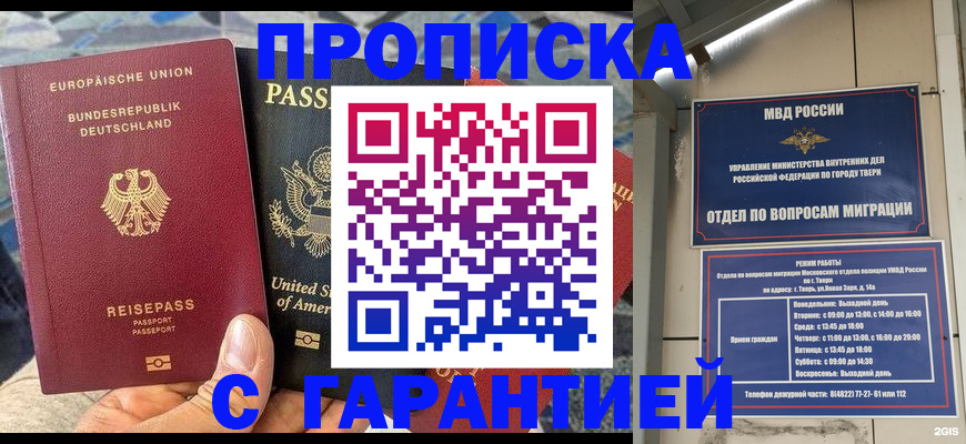 временная регистрация законно в Тулуне