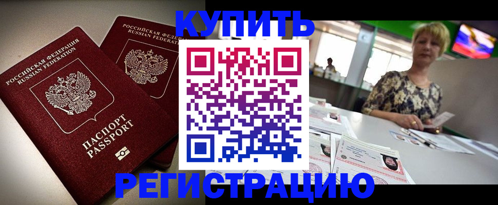 временная прописка в Тулуне