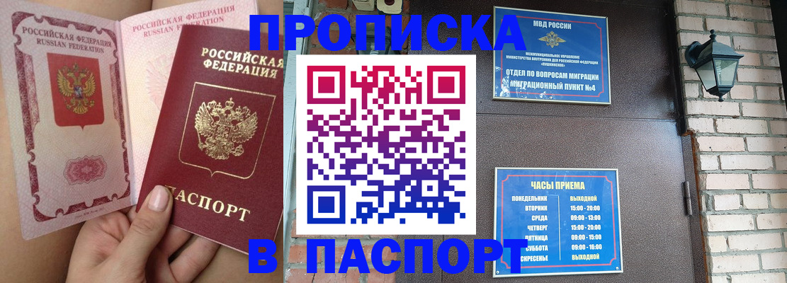 временная прописка в Тулуне